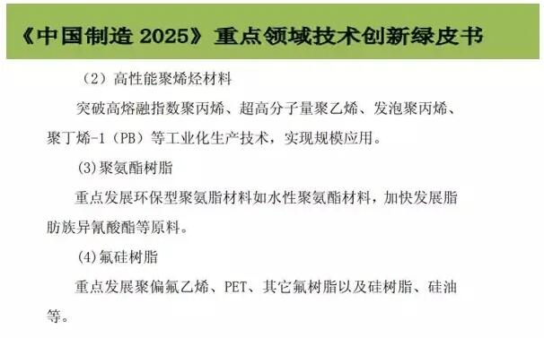 截取自(zì)《中國制造2025》重點(diǎn)領域技術(shù)創新路線圖（2017年版）